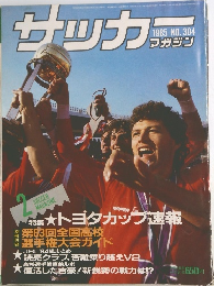 サッカー　1985年号　304号