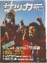 サッカー　1985年号　304号