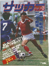 サッカー　1985 NO.309