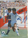 サッカー　1983年号　No.288