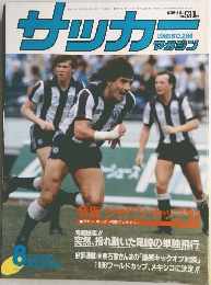サッカー　1983年号　No.286
