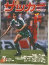 サッカー　1983年号　no. 285