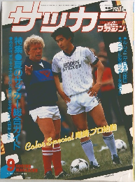 サッカー　1983年号　NO.287
