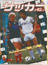 サッカー　1983年号　NO.287