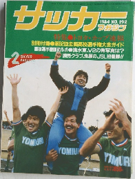 サッカー　1984　No292