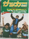 サッカー　1984　No292