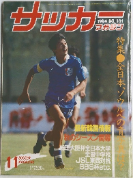 サッカー　1984年号 NO.301