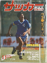 サッカー　1984年号 NO.301