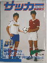 サッカー　1984年号　300号