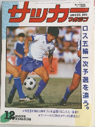 サッカーマガジン　1983年12月号　 NO.290