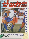 サッカーマガジン　1983年12月号　 NO.290
