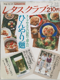 レタスクラブ　7月25日