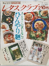 レタスクラブ　7月25日