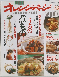 オレンジページ　1990年1月17日号