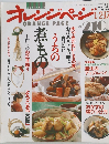 オレンジページ　1990年1月17日号