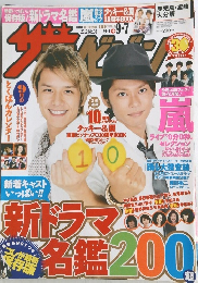 ザテレビジョン　2012年9月号 No.35　