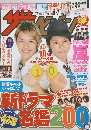 ザテレビジョン　2012年9月号 No.35　