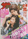 ザテレビジョン　 2013年5月号 No.21