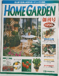 HOME　GARDEN　創刊号　1999年3月号