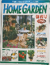 HOME　GARDEN　創刊号　1999年3月号