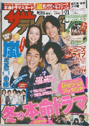 ザ・テレビジョン　2011年1月21日号　No.3