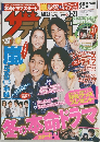 ザ・テレビジョン　2011年1月21日号　No.3