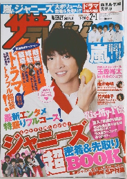 ザテレビジョン　2013年1月号 No.4