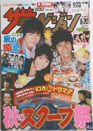 ザ・テレビジョン　2010年8月号　No.31