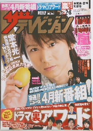 ザテレビジョン　2013年2月号 No.5