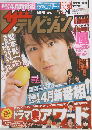 ザテレビジョン　2013年2月号 No.5