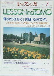  レッスンの友　2002年7月号