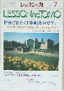  レッスンの友　2002年7月号