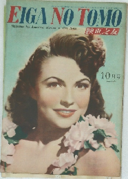 EIGA NO TOMO　1948年10月号