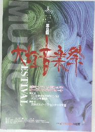 MUSIC  FESTIVAL  第6回