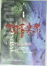 MUSIC  FESTIVAL  第6回