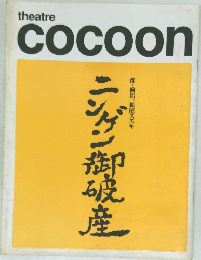 theatre  cocoon