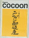 theatre  cocoon
