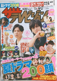 ザテレビジョン　2011年6月号　No.24