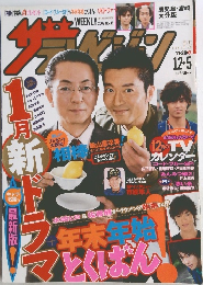 週刊ザテレビジョン　2008年1月号　No.48