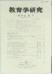 教育学研究 第 91巻 第1号