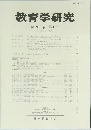 教育学研究 第 91巻 第1号