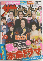 ザテレビジョン　2011年4月号 No.15