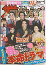 ザテレビジョン　2011年4月号 No.15