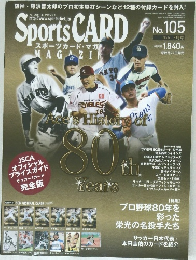 スポーツカード　2014年7月号　No105