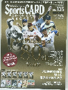 スポーツカード　2014年7月号　No105