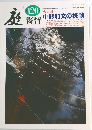 THE GARDEN　1998年3月号