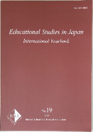 Educational Studies in Japan  International Yearbook　No. 19  2025年号