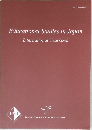 Educational Studies in Japan  International Yearbook　No. 19  2025年号
