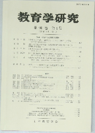 教育学研究 第 91巻 第4号
