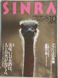 SINRA　1994年10月号